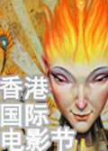 第36届香港国际电影节Hong Kong International Film Festival