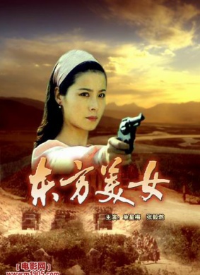 东方美女Eastern Beauty
