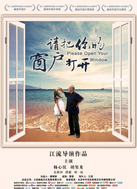 请把你的窗户打开Please Open Your Window