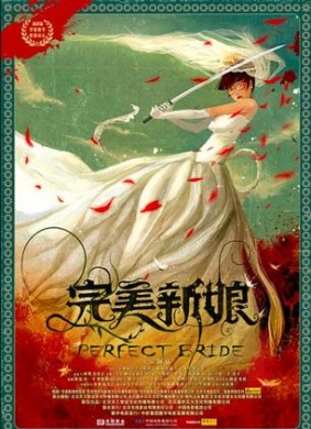 完美新娘Perfect Bride