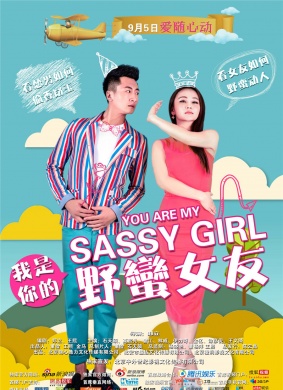 我是你的野蛮女友You Are My Sassy Girl