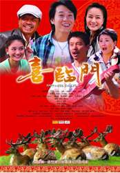 喜临门Happiness knocking