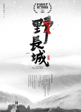 野长城Wedding at The Great Wall