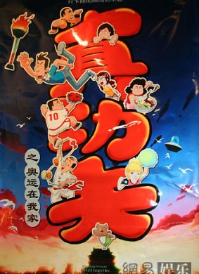 真功夫之奥运在我家Olympics is in our family