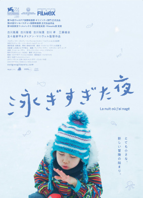 吾泳之夜Oyogisugita Yoru