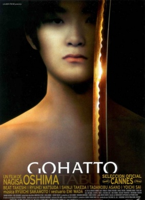 御法度Gohatto