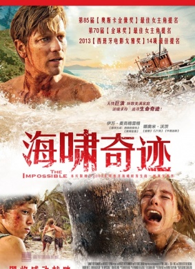 海啸奇迹The Impossible