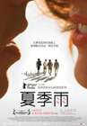 夏季雨Camino de los ingleses, El