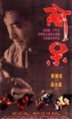 阿呆Ah Dai