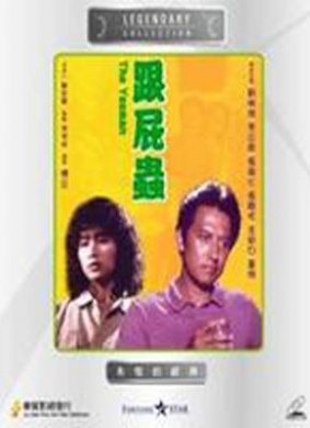 跟屁虫Gen Pi Chong