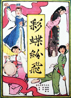 彩蝶纷飞