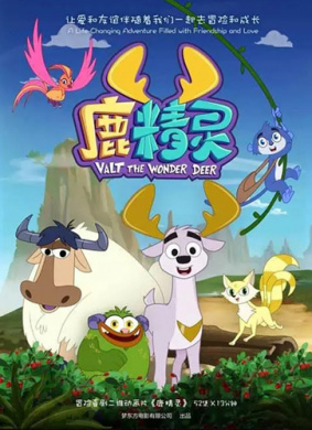 鹿精灵 51 孤立无援的女王