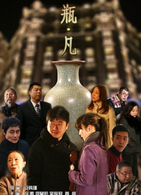 瓶·凡about a  vase