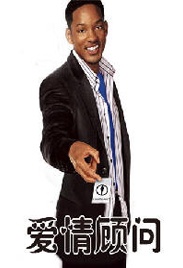 爱情顾问